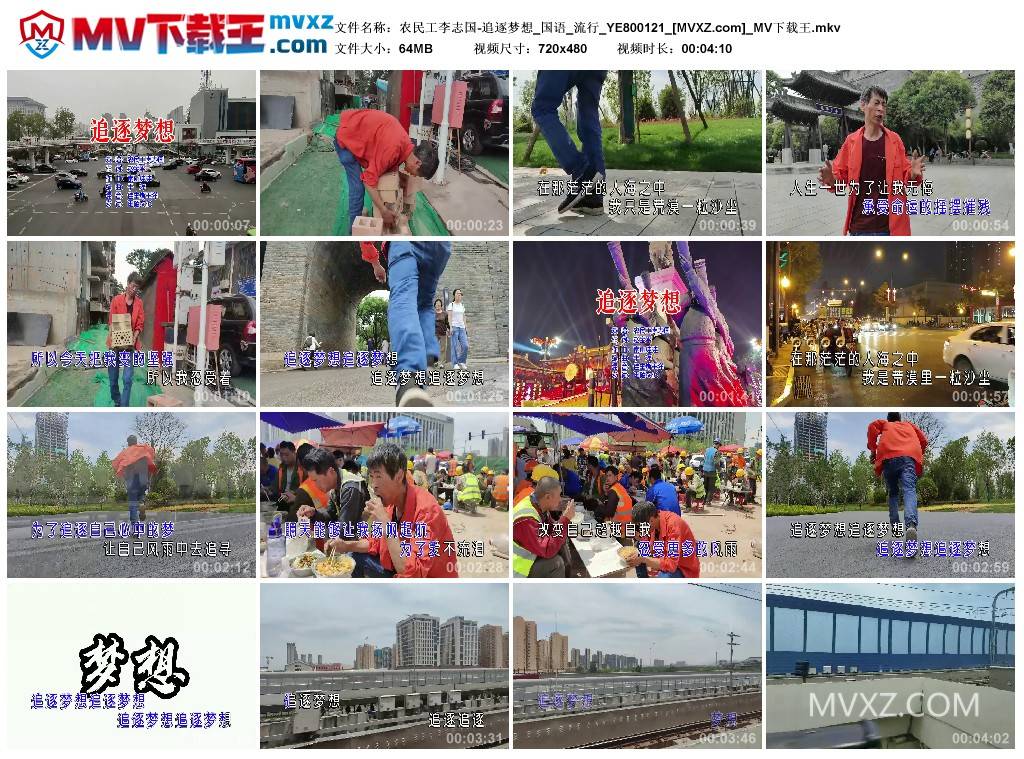 农民工李志国-追逐梦想_国语_流行_YE800121